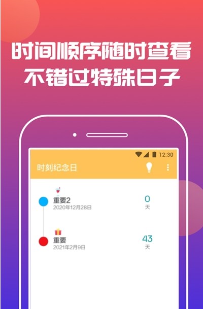 时刻纪念日app​图2