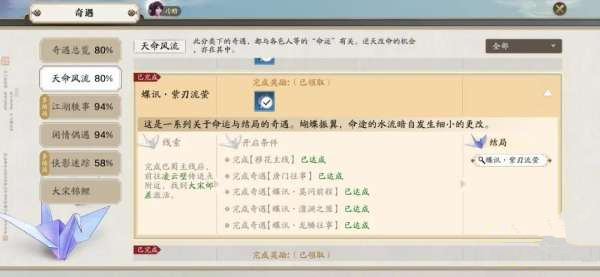 天涯明月刀奇遇蝶讯紫刃流萤怎么做？蝶讯紫刃流萤领取方法任务流程图片1