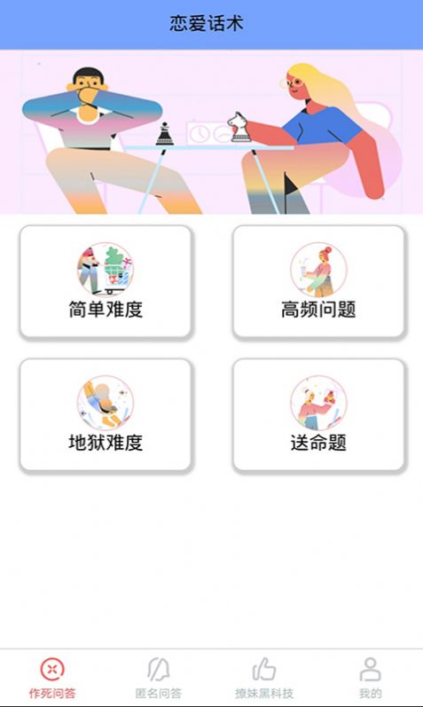 轻甜恋爱聊天app官方版图2: