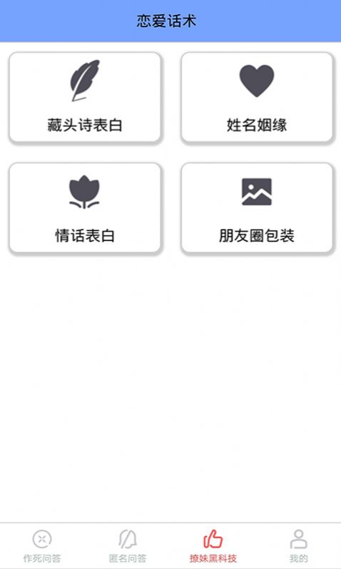 轻甜恋爱聊天app官方版图1: