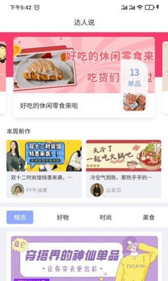 花享生活app​图1