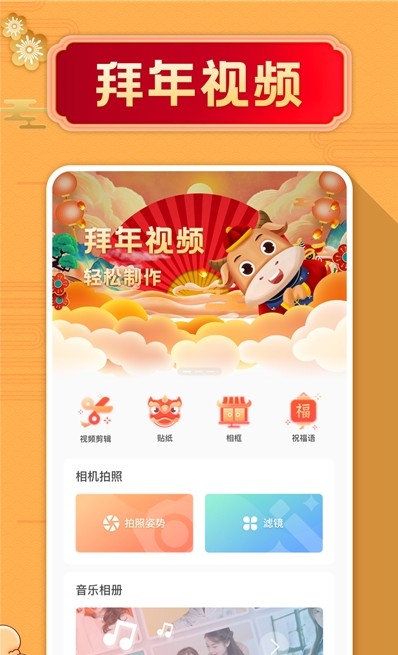 拜年视频制作大师app官网正式版图3: