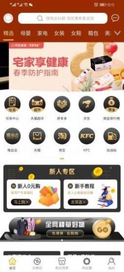 蜜刷app免费版图1