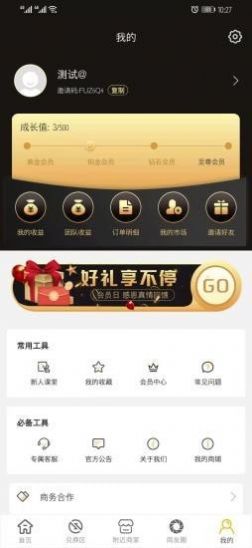 蜜刷app免费版图3