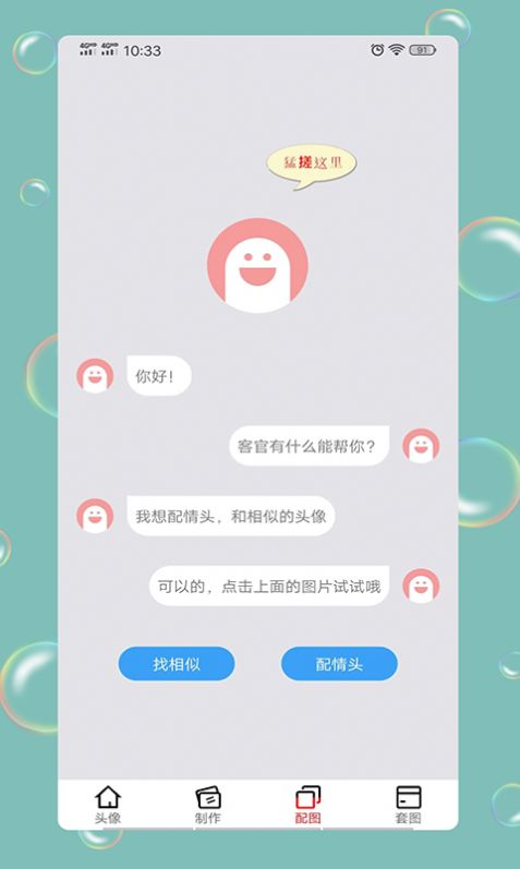 情侣头像社app手机免费版图2: