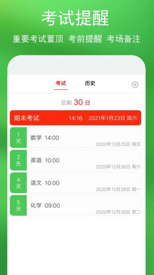 蓝鹤课程表APP手机客户端下载图2: