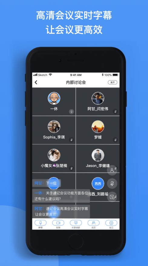 速记会议记录app图3: