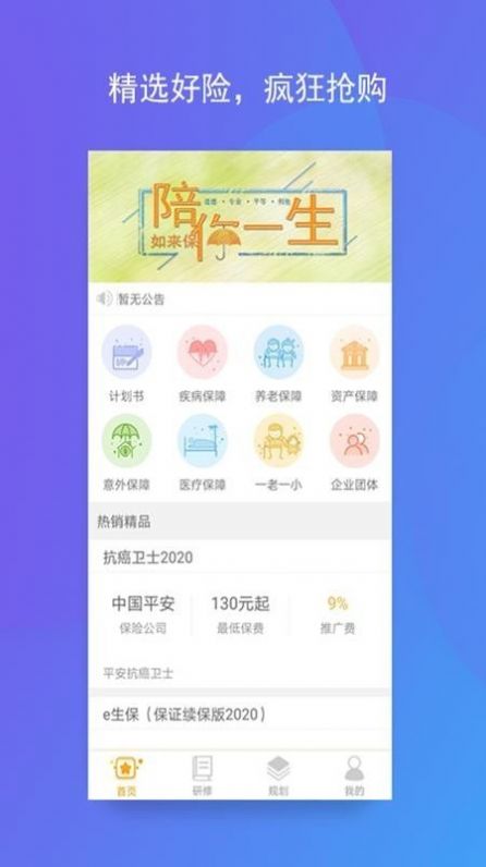 如来保app官方版图4: