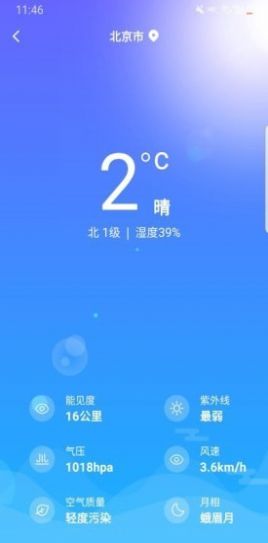 一叶天气app官方版图1: