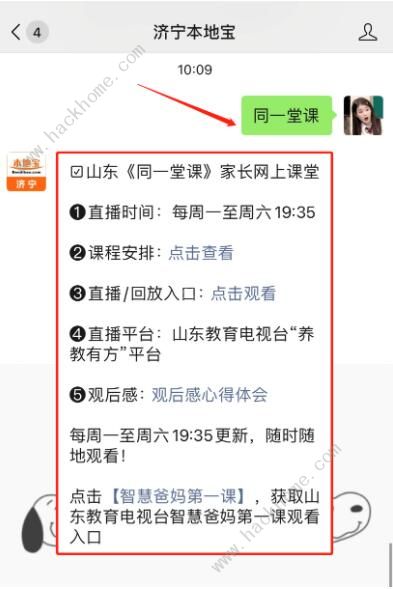 山东教育电视台同一堂课家长网上课堂直播回放入口在线观看网址分享分享图片1