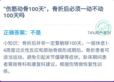 伤筋动骨100天，骨折后必须一动不动100天吗？骨折需要卧床等100天吗？[多图]图片2