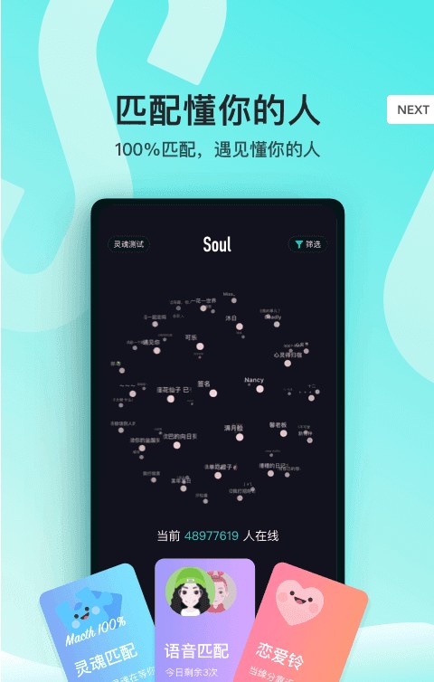 灵魂星球APP手机客户端下载图1: