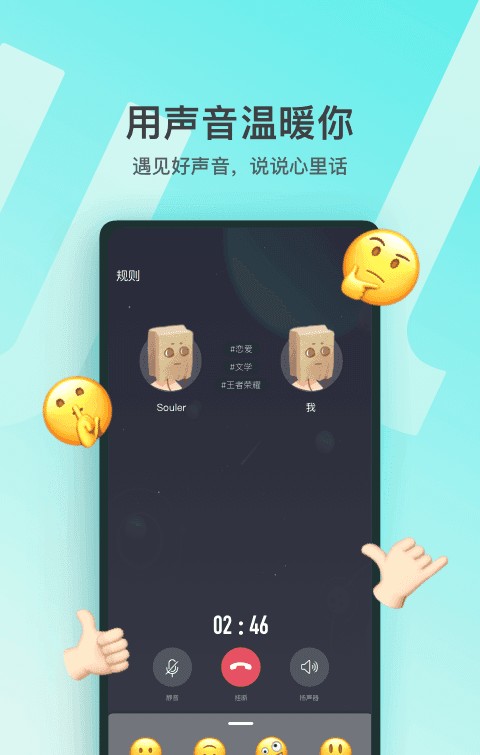 灵魂星球APP手机客户端下载图3: