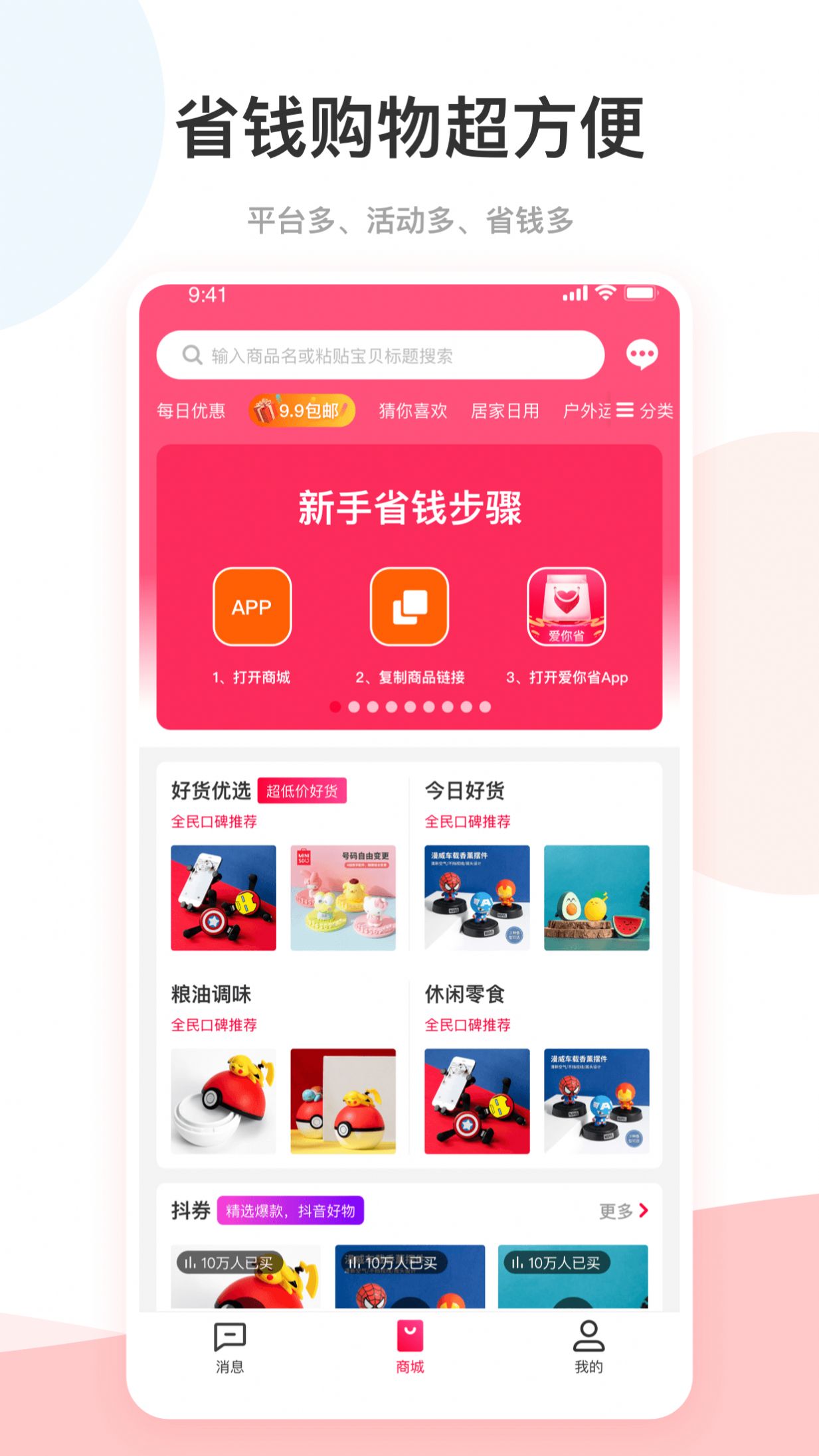 爱你省APP手机客户端下载图2: