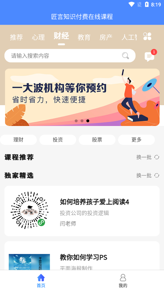 知学而进APP手机客户端下载 图3: