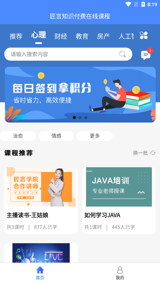 知学而进APP手机客户端下载 图2: