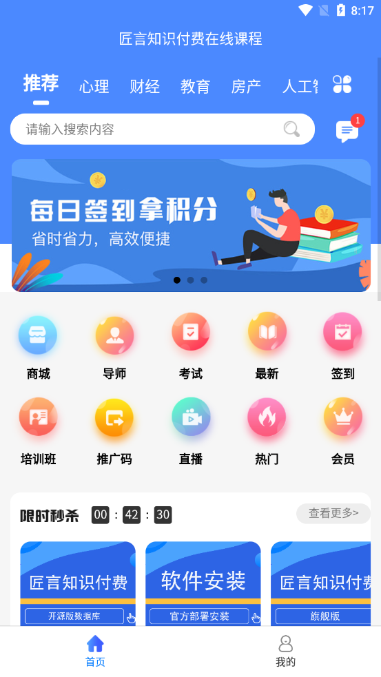 知学而进APP手机客户端下载 图1: