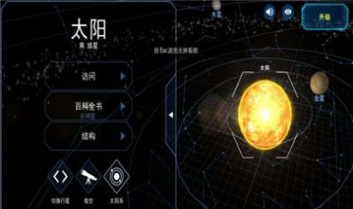 宇宙观测器软件免费图3: