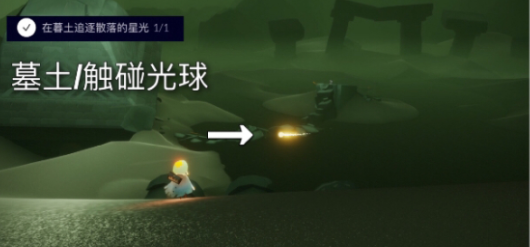 光遇1月6日每日任务回忆先祖在哪？1.6每日任务攻略回忆先祖光球位置说明[多图]图片3