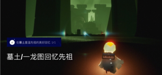 光遇1月6日每日任务回忆先祖在哪？1.6每日任务攻略回忆先祖光球位置说明[多图]图片4
