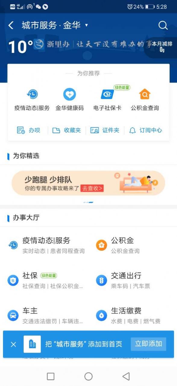 微信北京健康宝核酸检测结果查询2021官方版app图1: