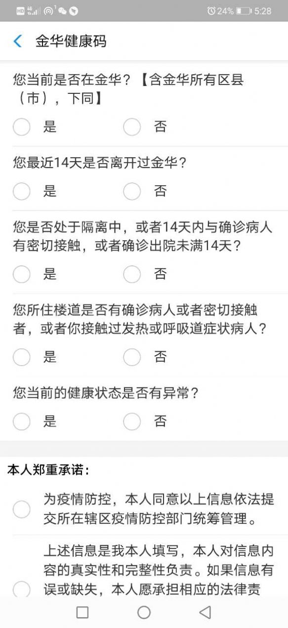 微信北京健康宝核酸检测结果查询2021官方版app图3: