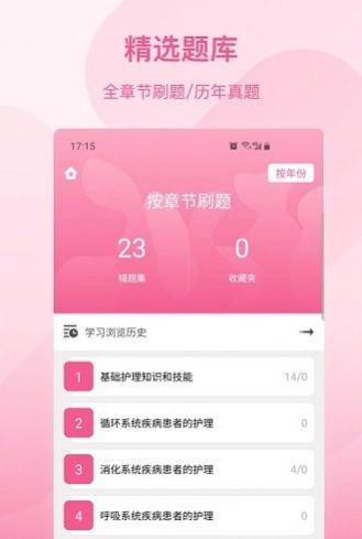 创序护考app免费版图2