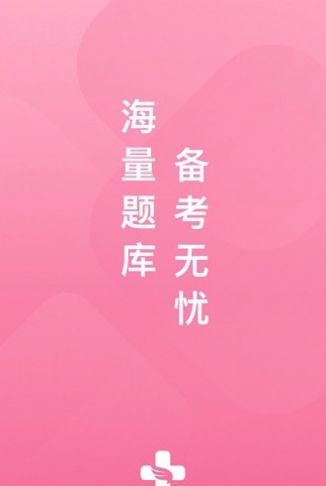 创序护考app免费版图1