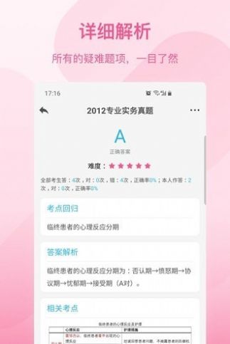 创序护考app免费版图4