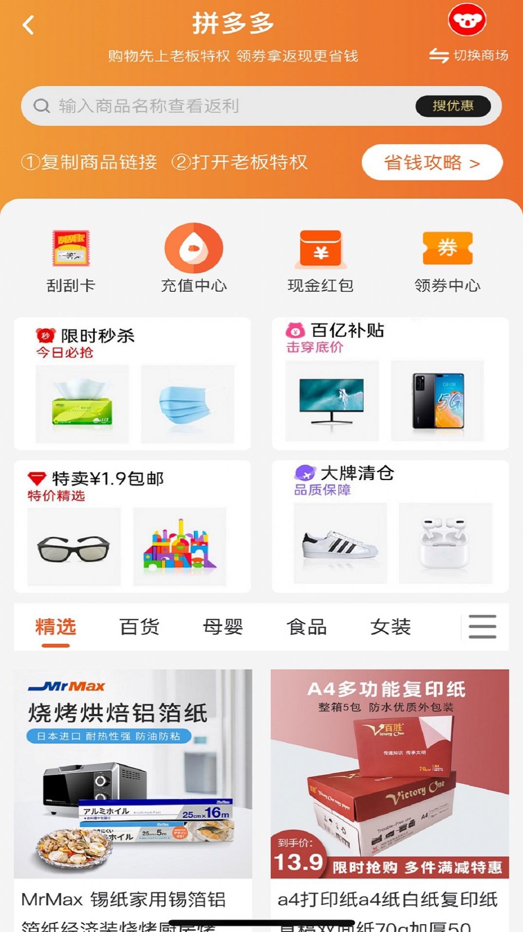 老板特权app图4