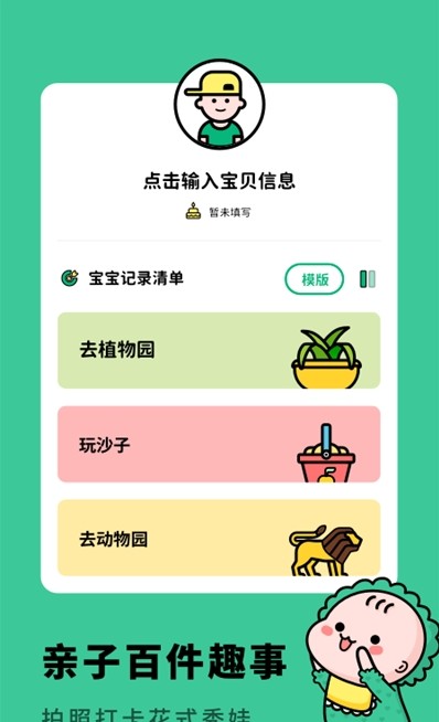 亲子生活相册app图2