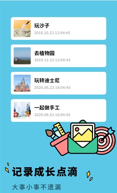 亲子生活相册app图1