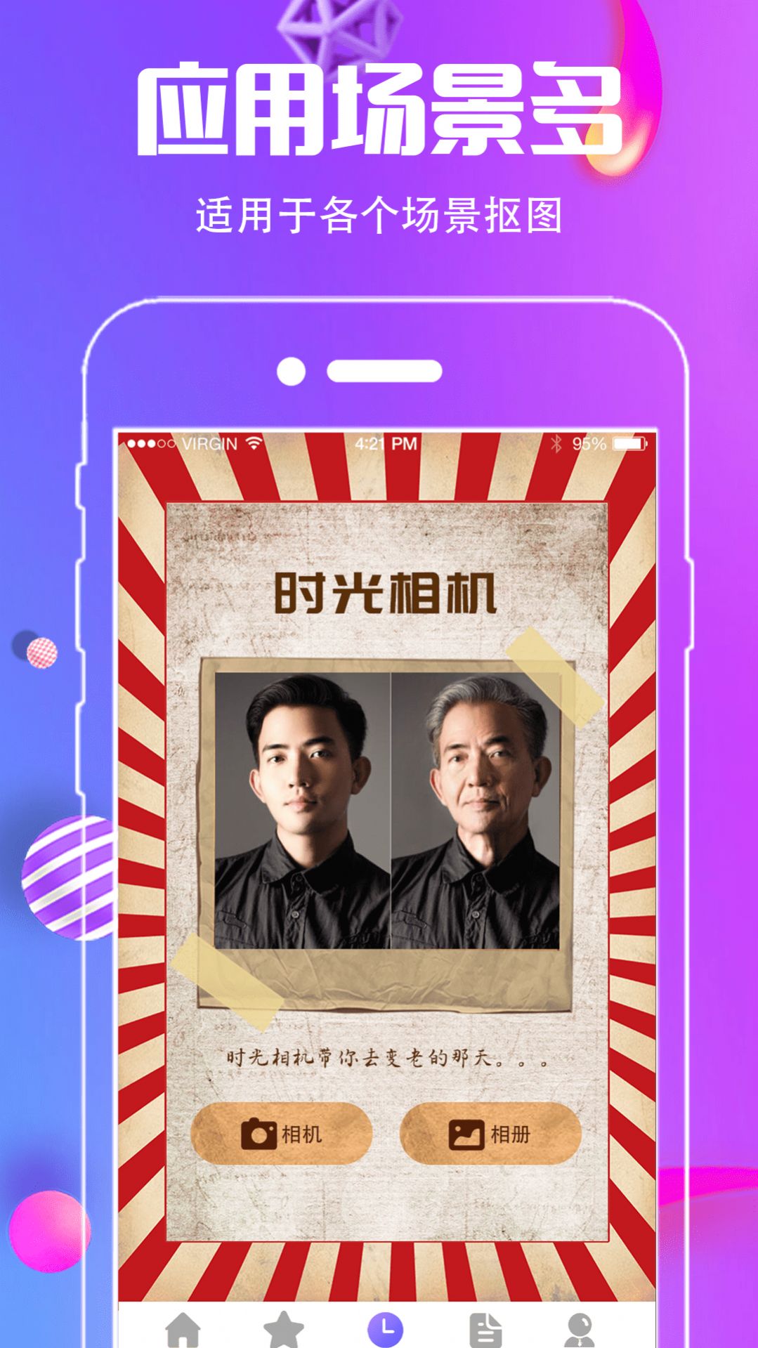 小精灵抠图王app免费版图2