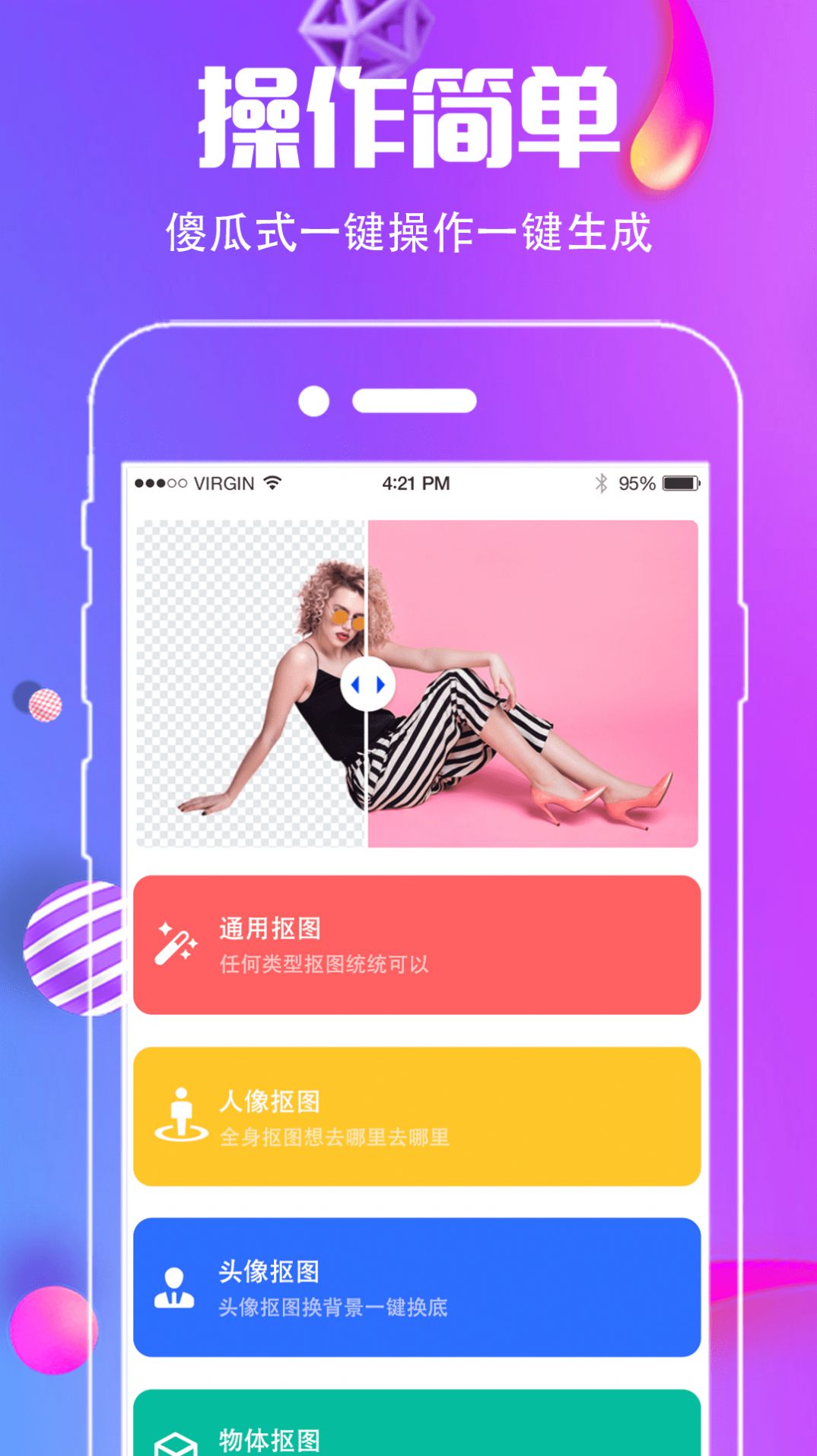 小精灵抠图王app免费版图3