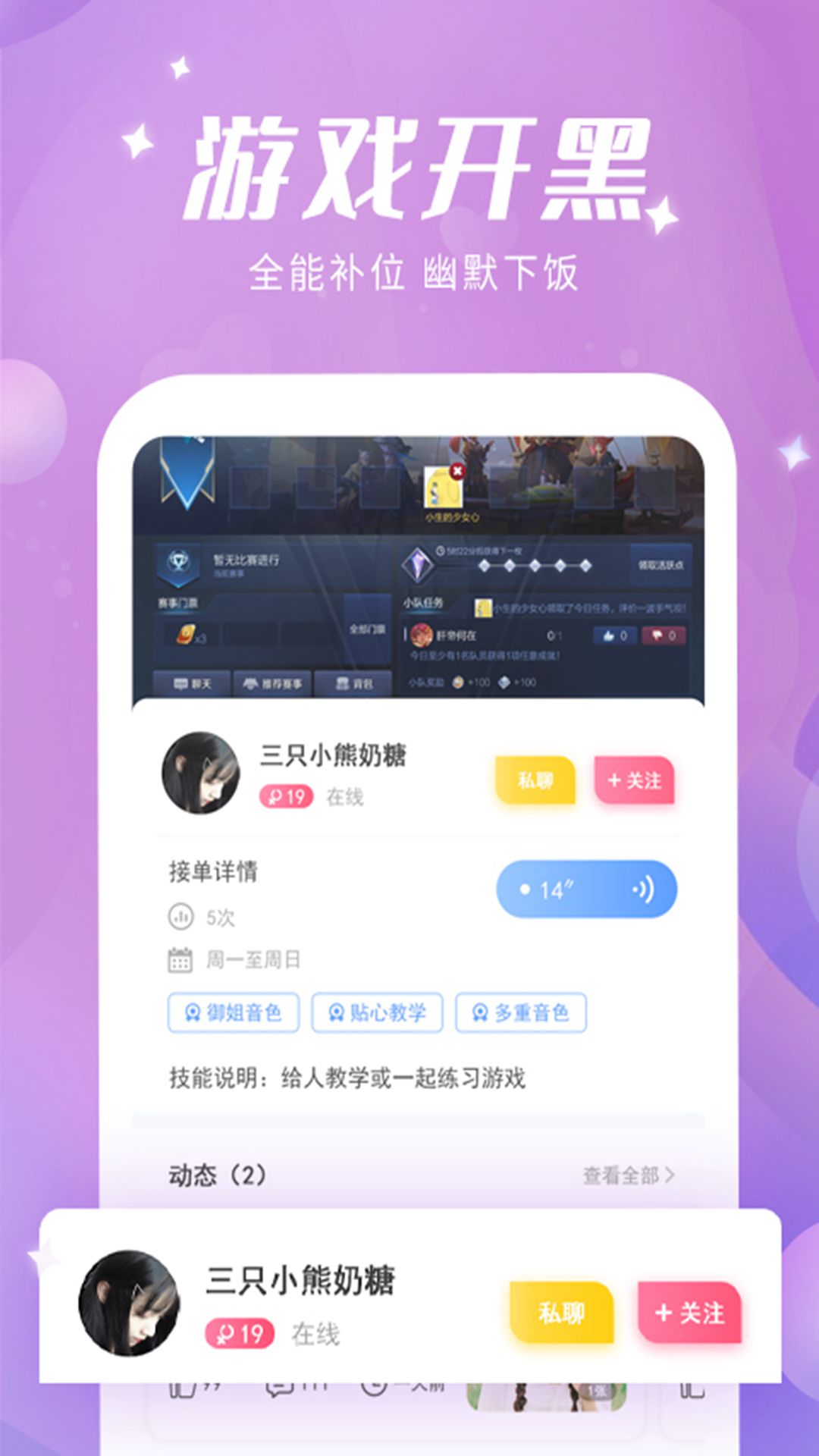 蜜喵语音APP手机客户端下载图3: