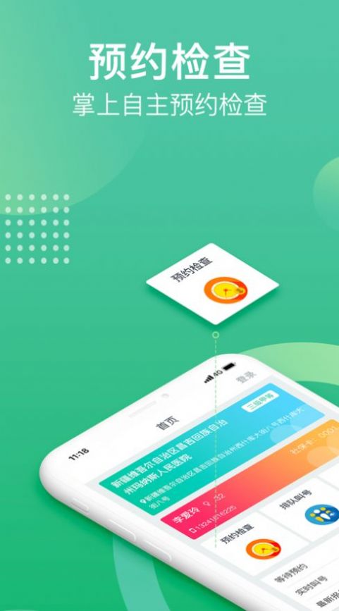 health22.官网就要你健康app图1: