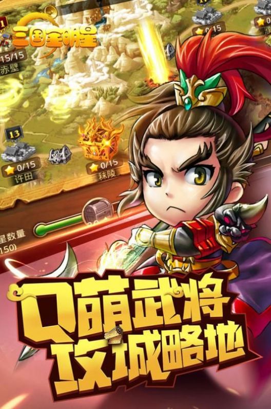 三国全明星小程序无限元宝版图1