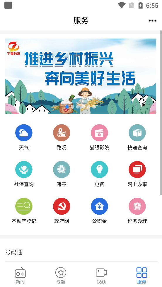 平果融媒体中心app图3: