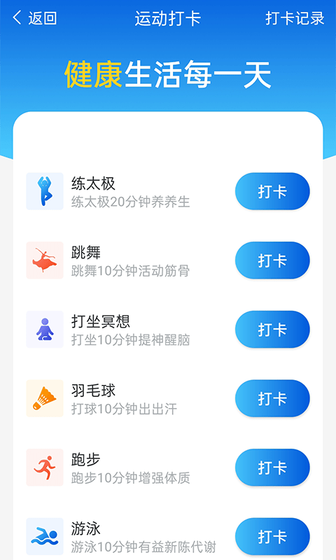 计步管家APP手机版下载图1: