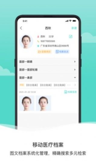 医美易拍APP官方版下载图2: