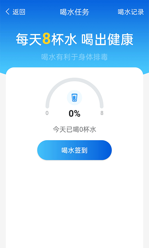 计步管家APP手机版下载图2: