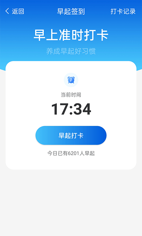 计步管家APP手机版下载图3: