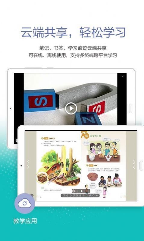 粤教翔云下载app图3