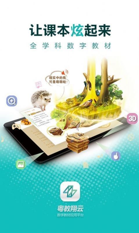 粤教翔云下载app图2