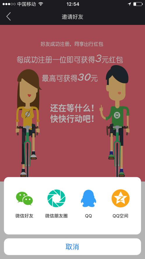 中国雅兔共享app官方版图1