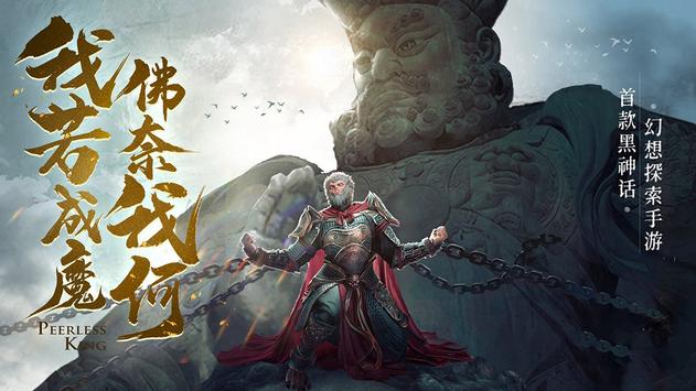 绝世魔王黑悟空之路手游图4