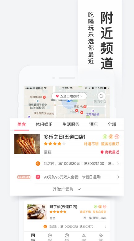 百度糯米APP官方版下载图3: