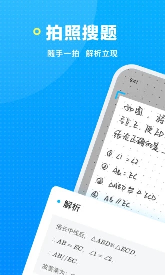 晓搜题APP手机版图4: