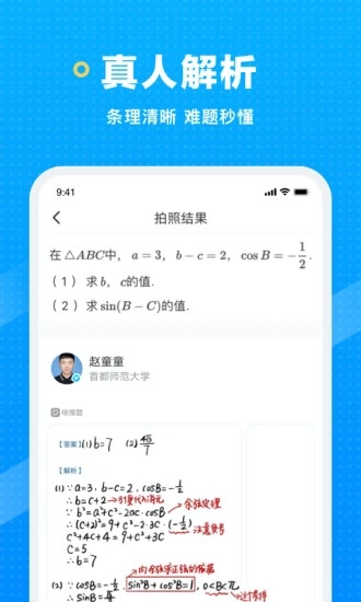 晓搜题APP手机版图3: