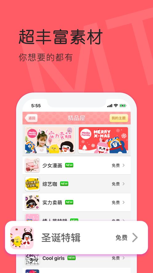 美图贴贴app官方版图1: